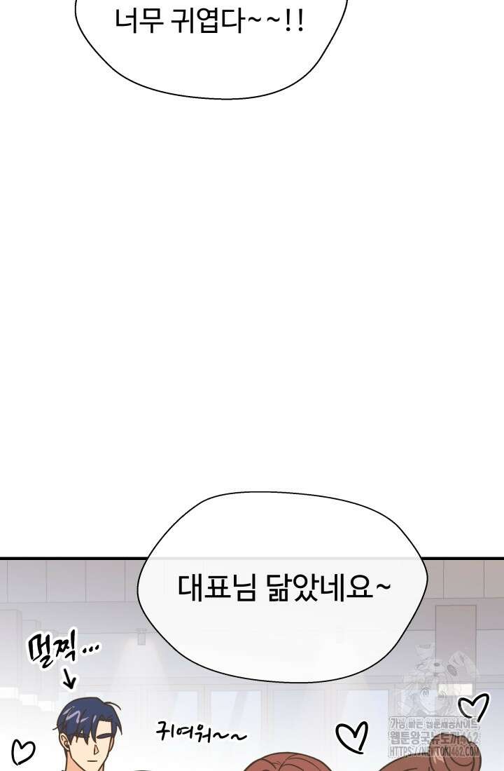 학교로 간 보스 97화 50