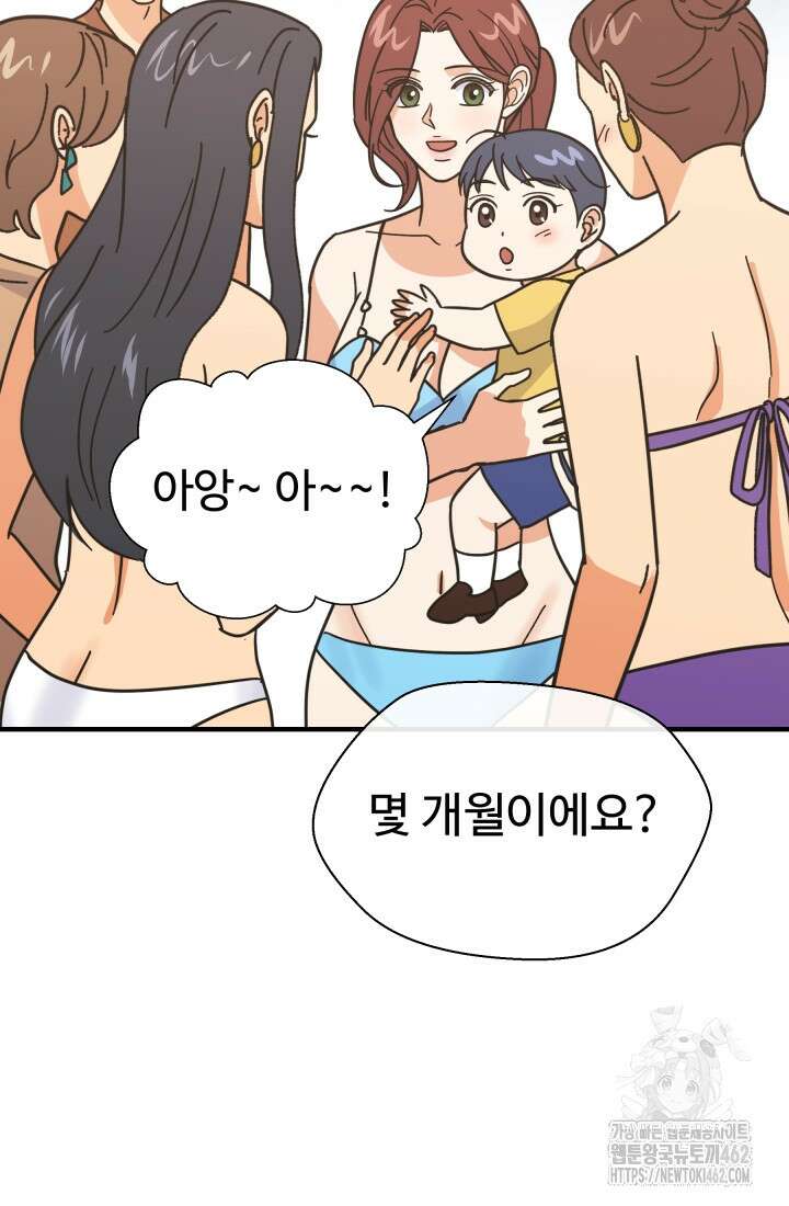 학교로 간 보스 97화 51
