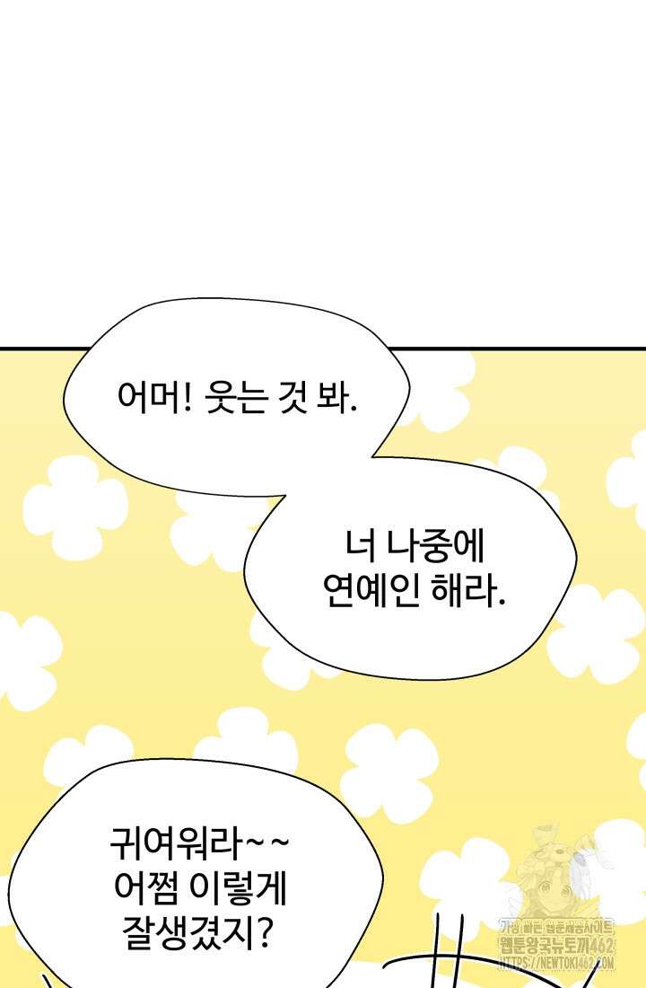 학교로 간 보스 97화 52