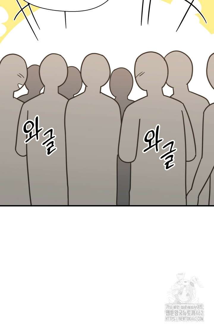 학교로 간 보스 97화 53