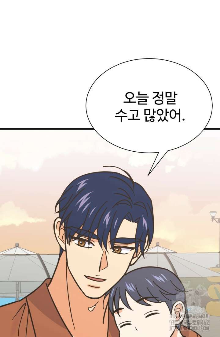 학교로 간 보스 97화 57