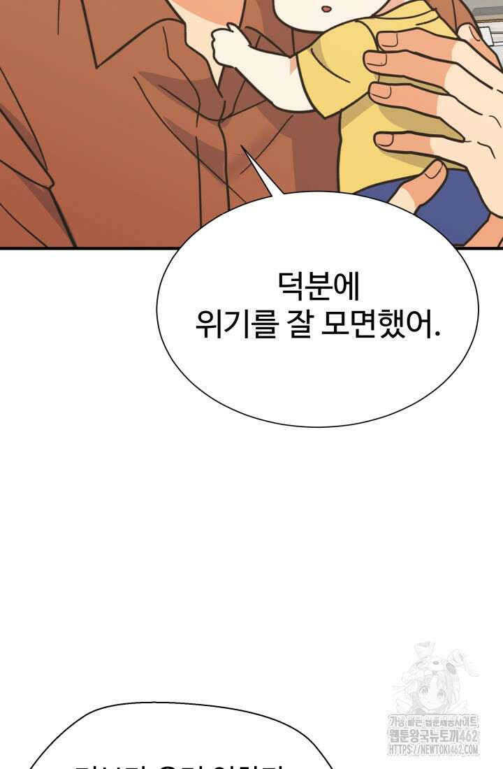 학교로 간 보스 97화 58