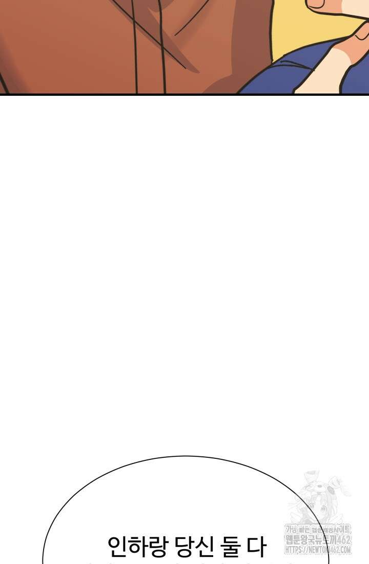 학교로 간 보스 97화 62