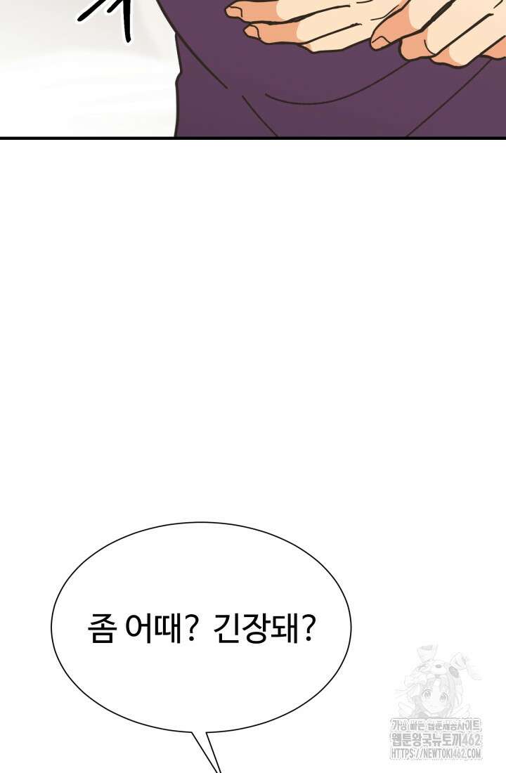 학교로 간 보스 97화 69