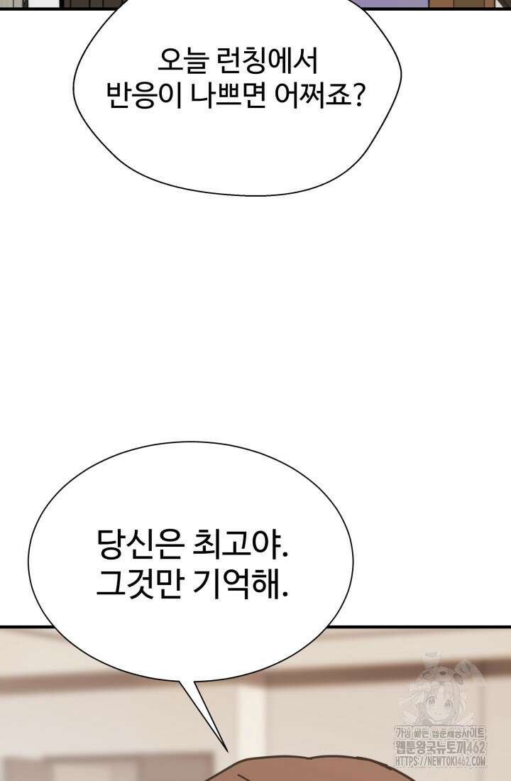 학교로 간 보스 97화 71