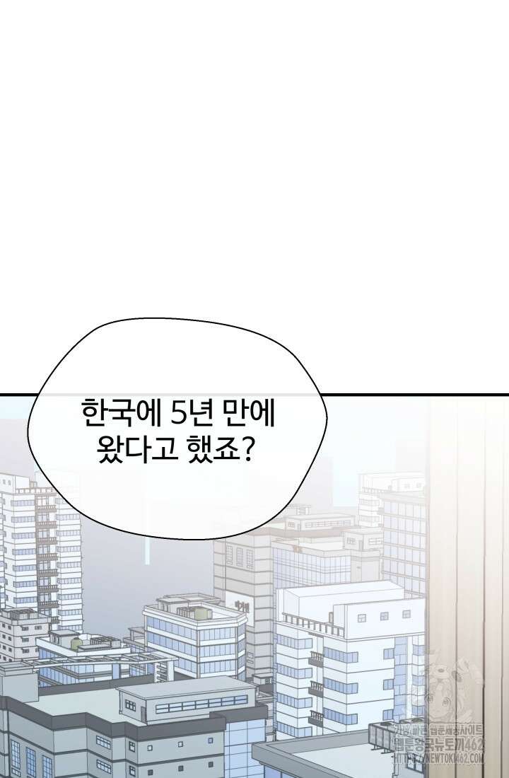 학교로 간 보스 97화 73