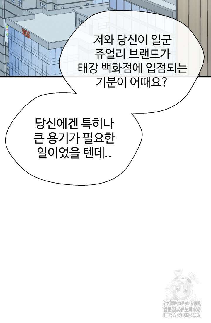 학교로 간 보스 97화 74