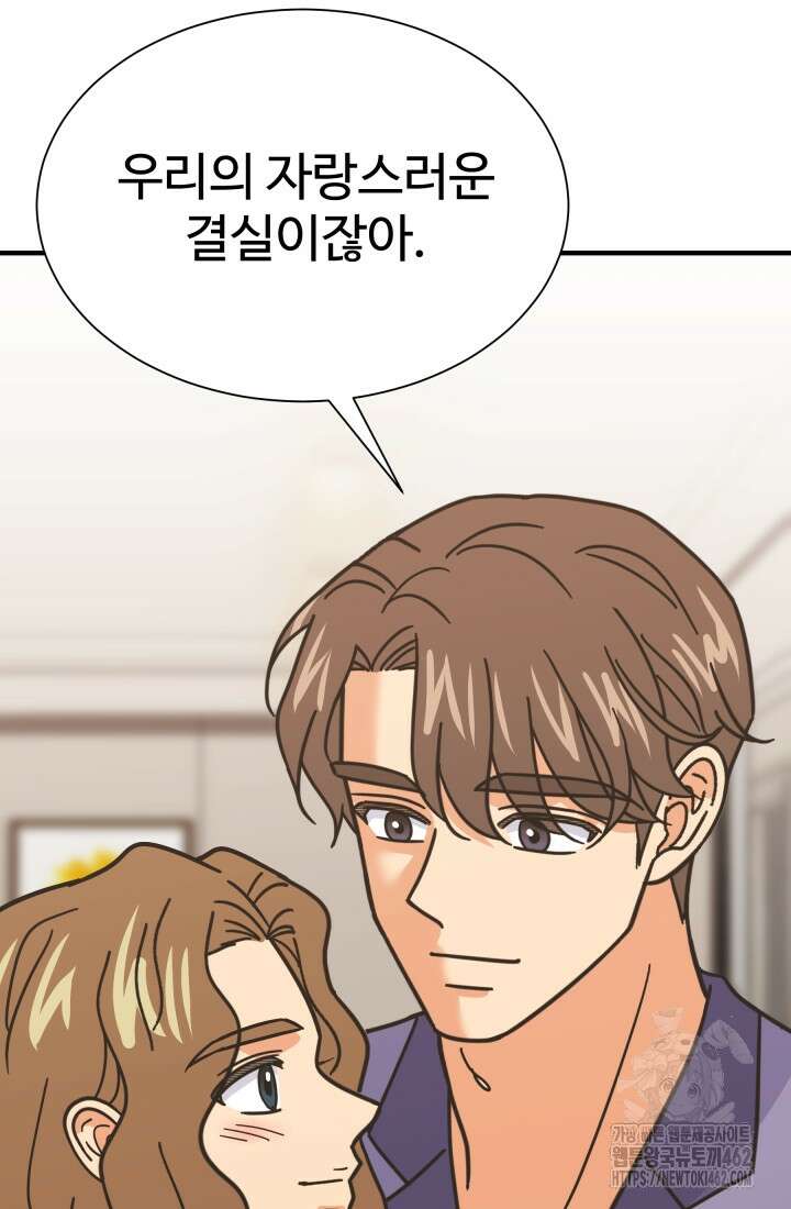 학교로 간 보스 97화 76