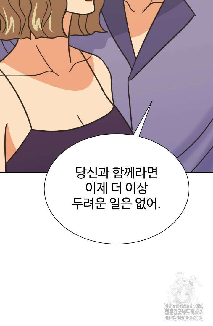 학교로 간 보스 97화 77