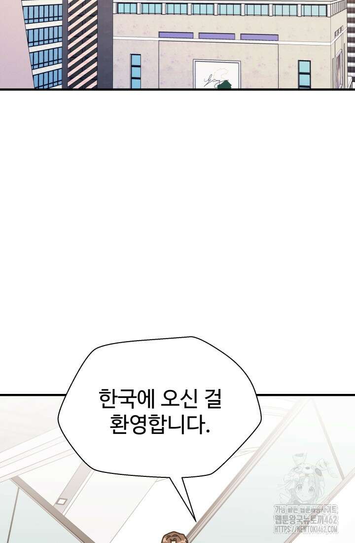 학교로 간 보스 97화 79