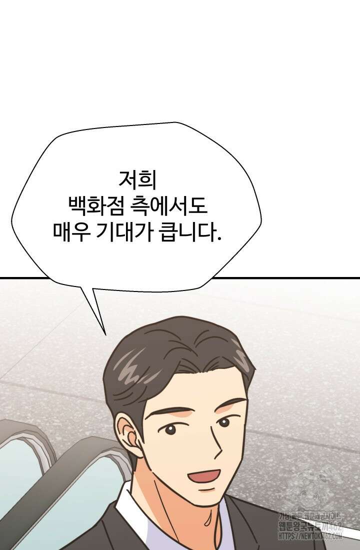 학교로 간 보스 97화 81
