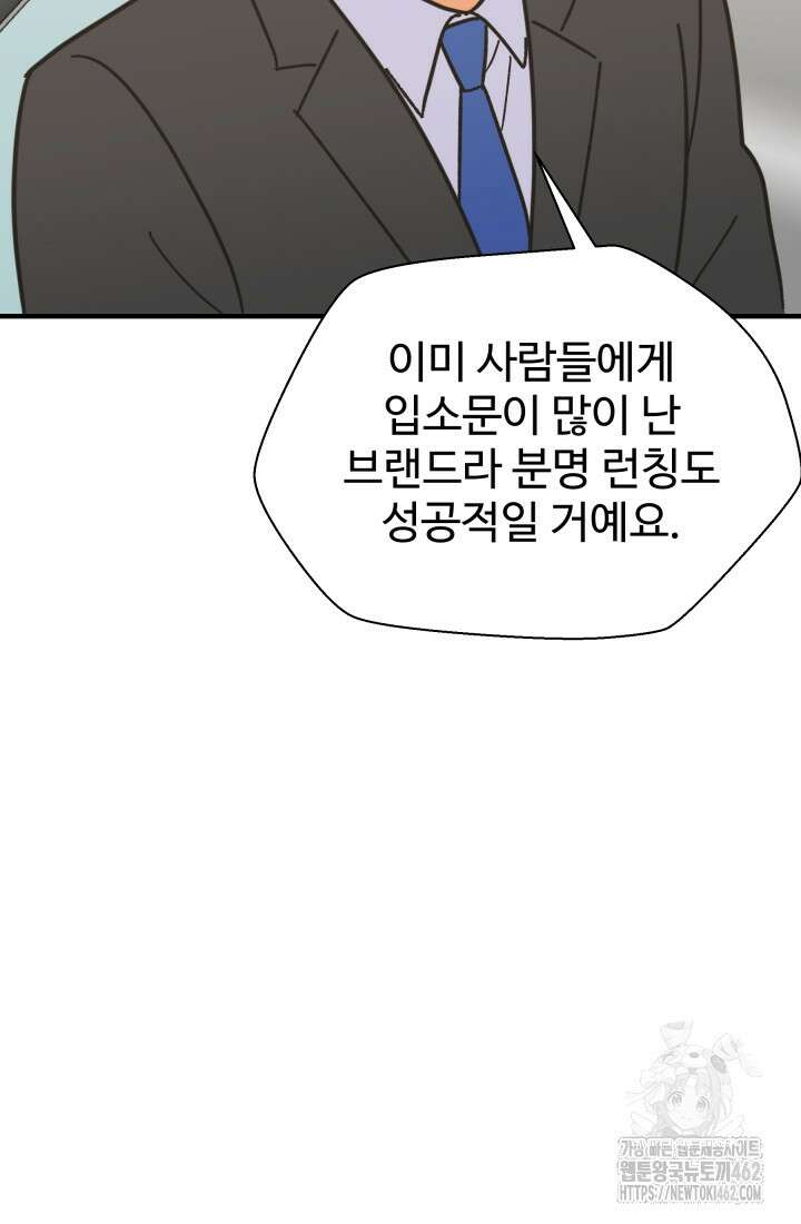 학교로 간 보스 97화 82