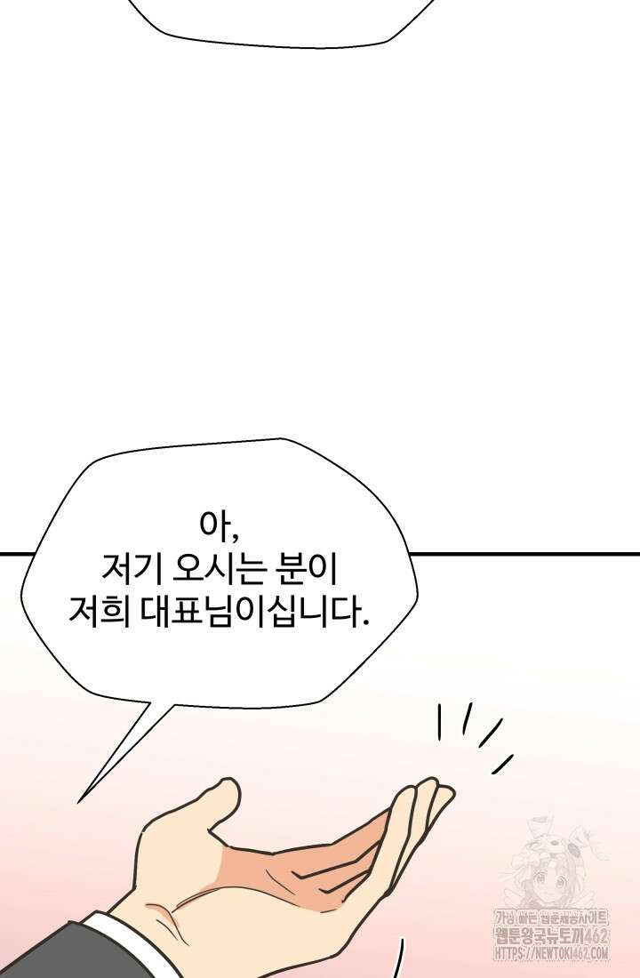 학교로 간 보스 97화 84