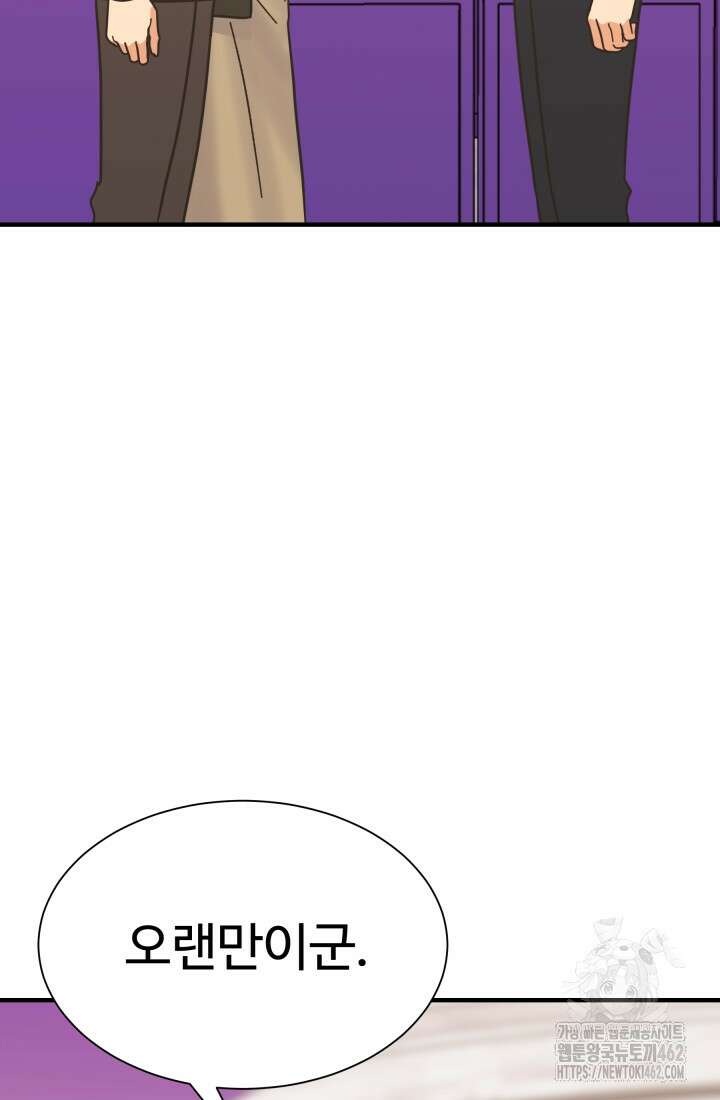 학교로 간 보스 97화 87
