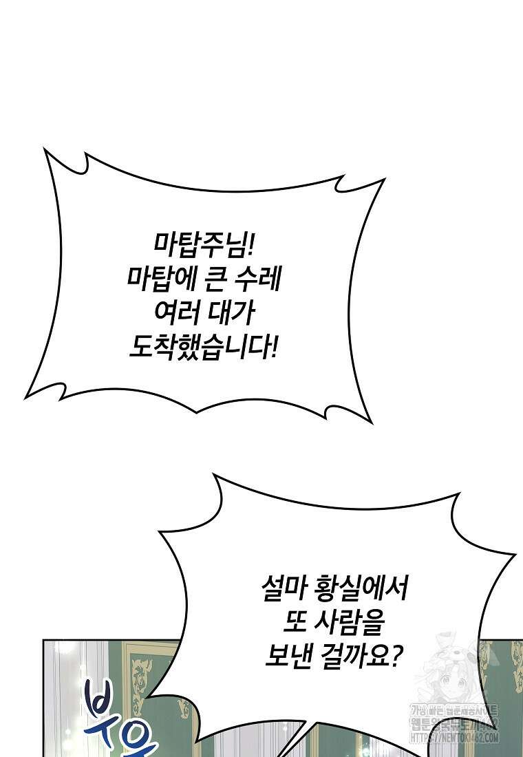 악녀는 오늘도 즐겁다 109화 5