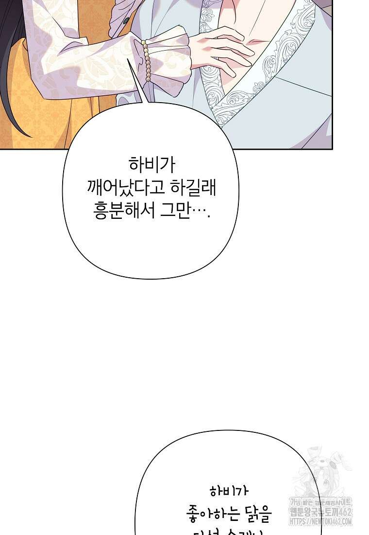 악녀는 오늘도 즐겁다 109화 8