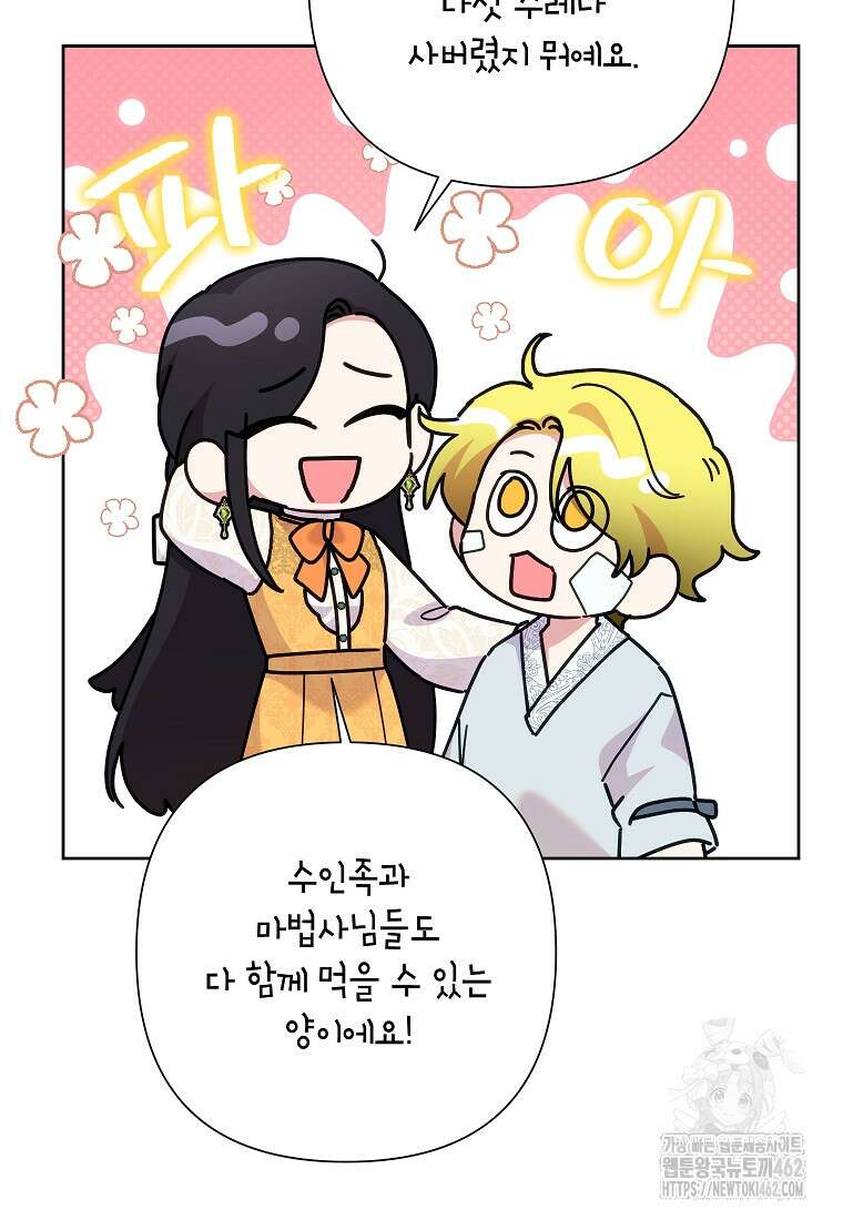 악녀는 오늘도 즐겁다 109화 9