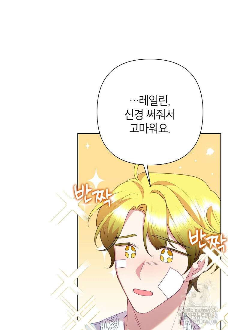 악녀는 오늘도 즐겁다 109화 10