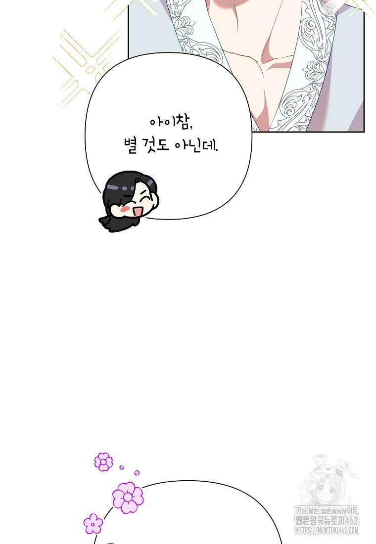 악녀는 오늘도 즐겁다 109화 11