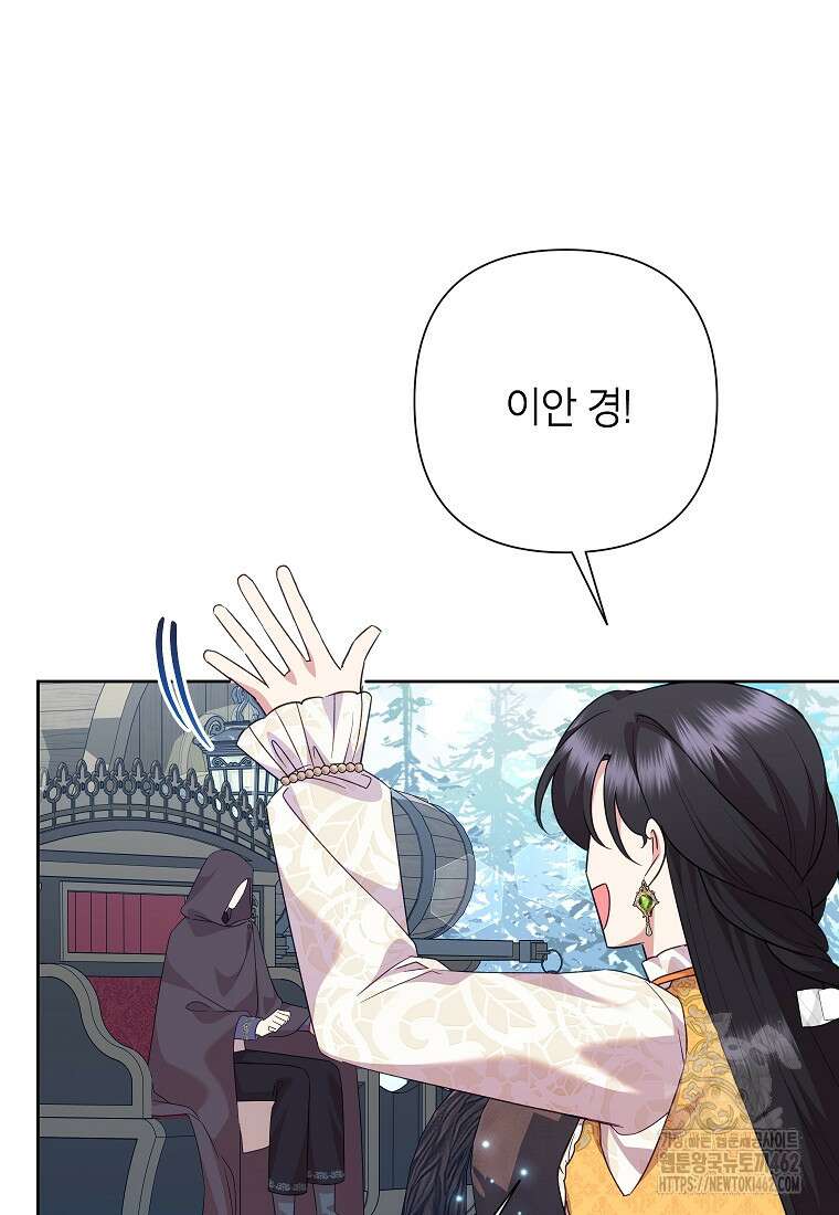 악녀는 오늘도 즐겁다 109화 14
