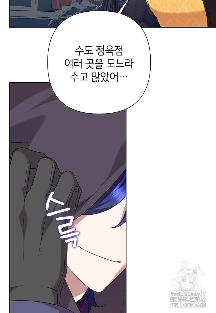 악녀는 오늘도 즐겁다 109화 15