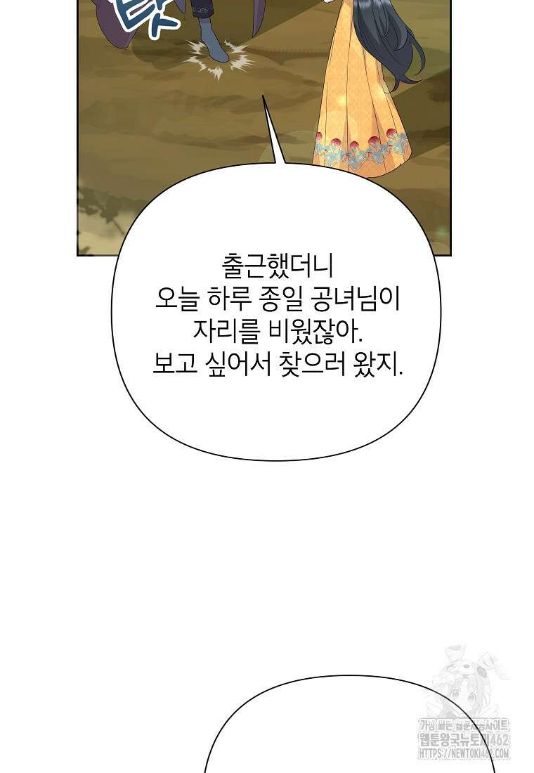 악녀는 오늘도 즐겁다 109화 20