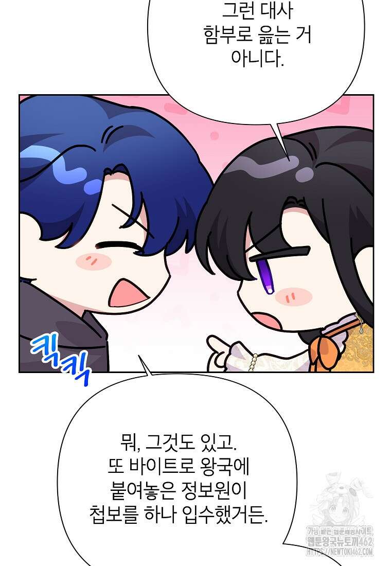 악녀는 오늘도 즐겁다 109화 21