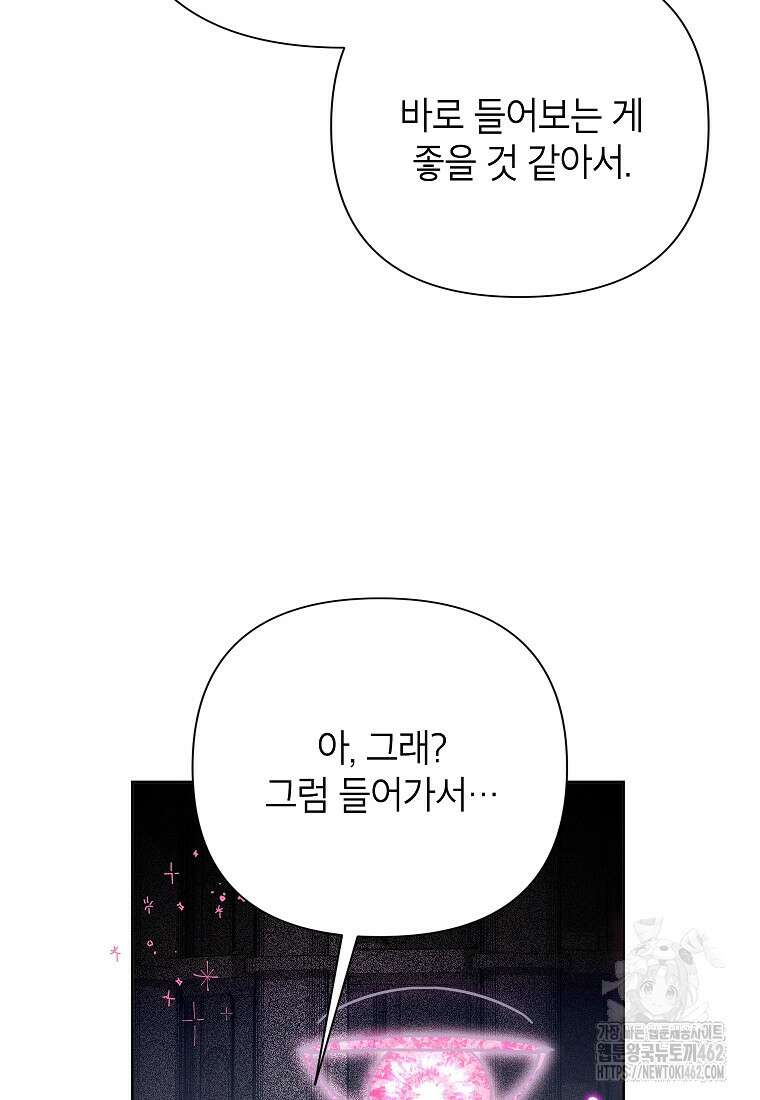 악녀는 오늘도 즐겁다 109화 22
