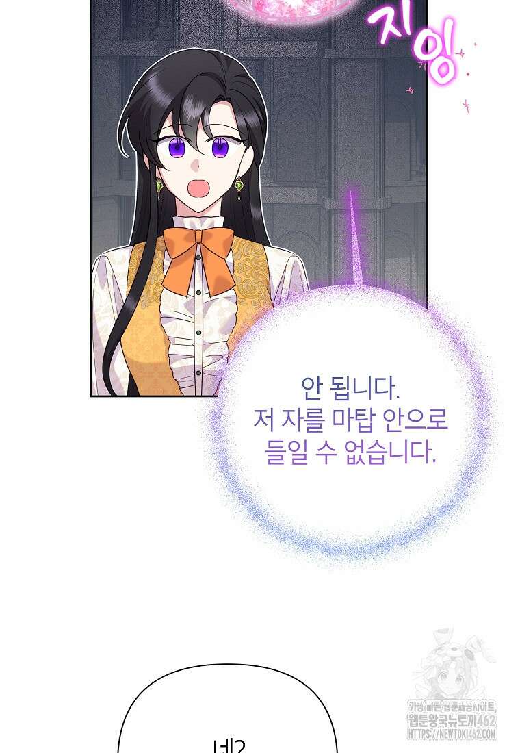악녀는 오늘도 즐겁다 109화 23