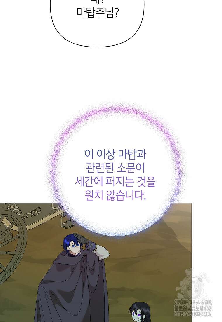 악녀는 오늘도 즐겁다 109화 24