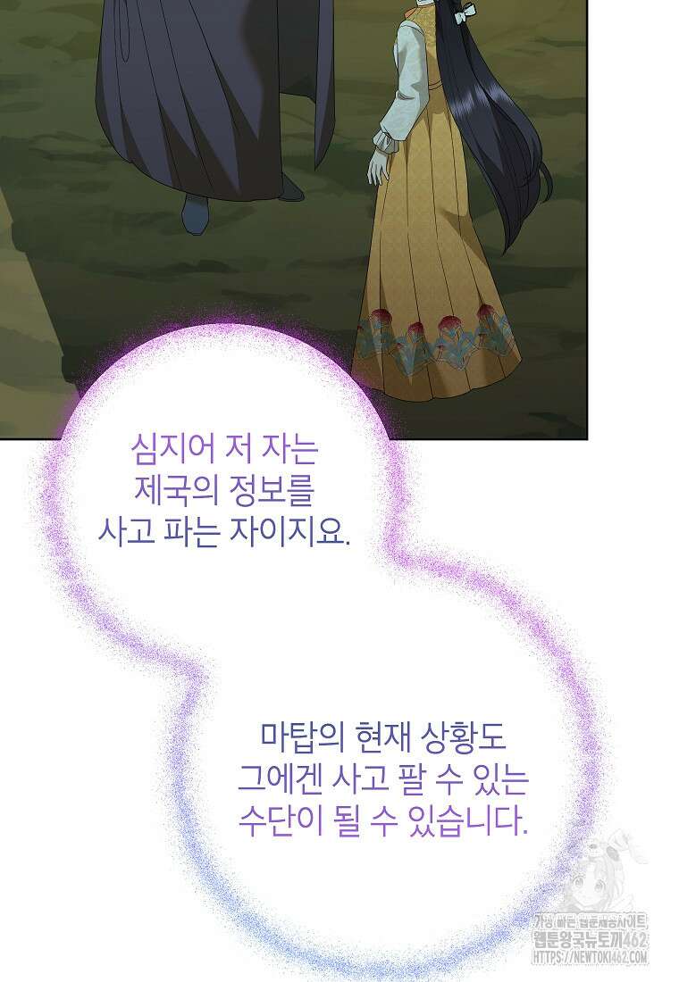 악녀는 오늘도 즐겁다 109화 25