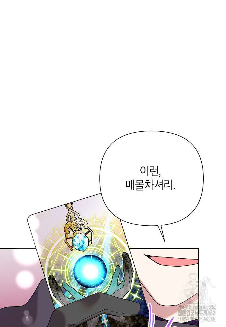 악녀는 오늘도 즐겁다 109화 28