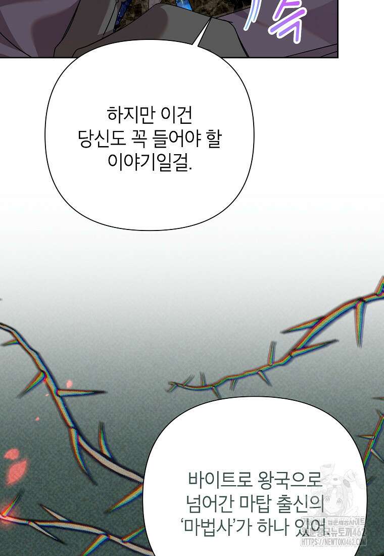 악녀는 오늘도 즐겁다 109화 29