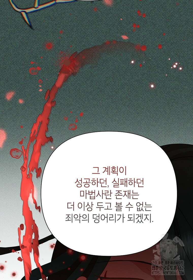 악녀는 오늘도 즐겁다 109화 31