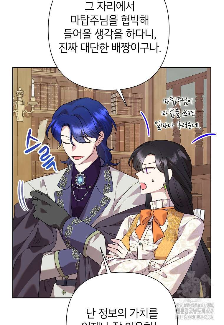 악녀는 오늘도 즐겁다 109화 39