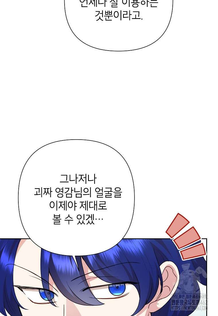 악녀는 오늘도 즐겁다 109화 40