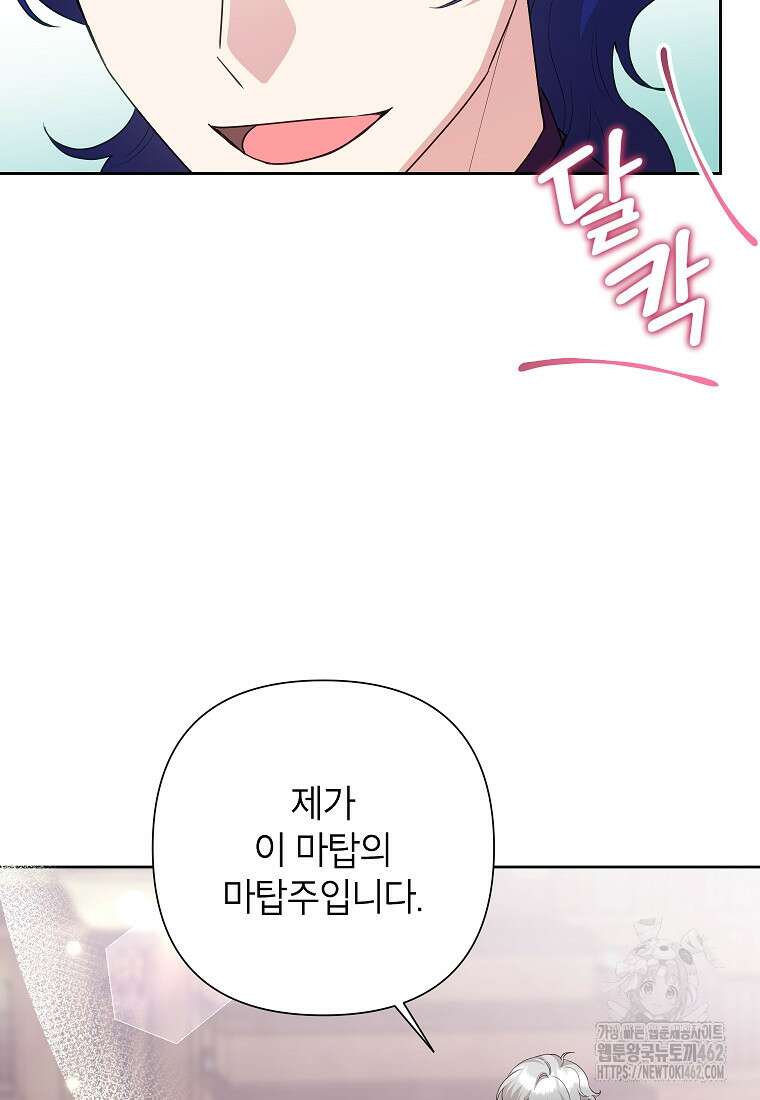 악녀는 오늘도 즐겁다 109화 41
