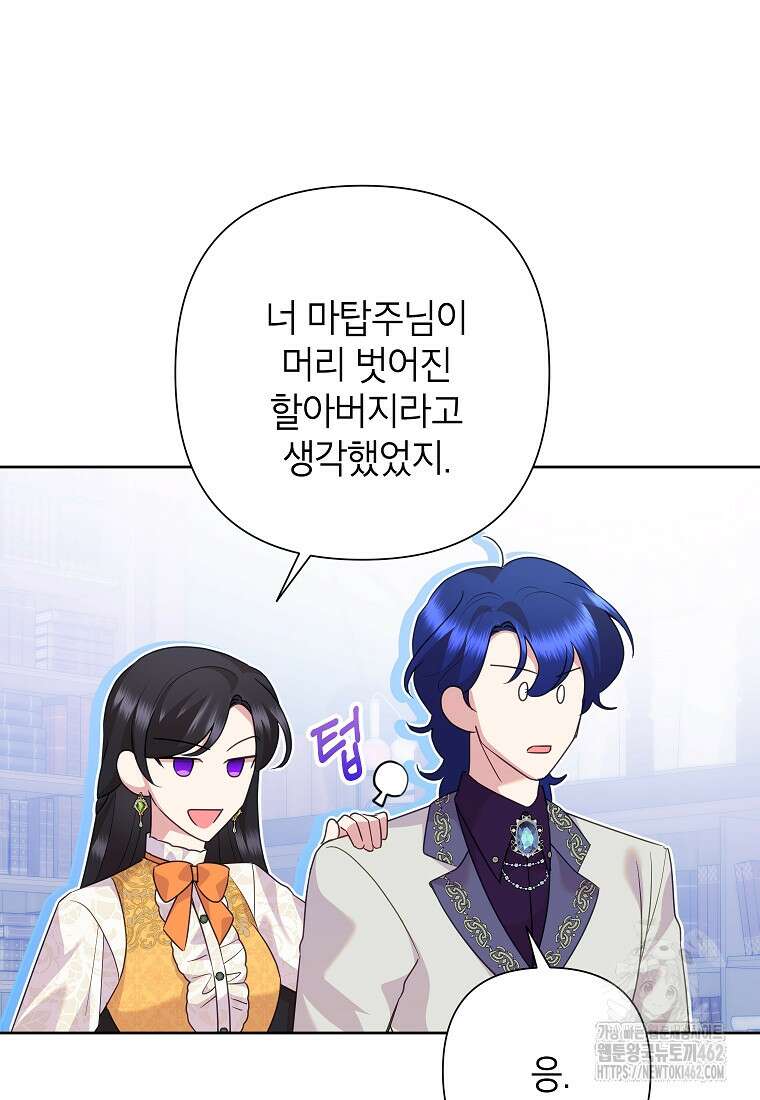 악녀는 오늘도 즐겁다 109화 45