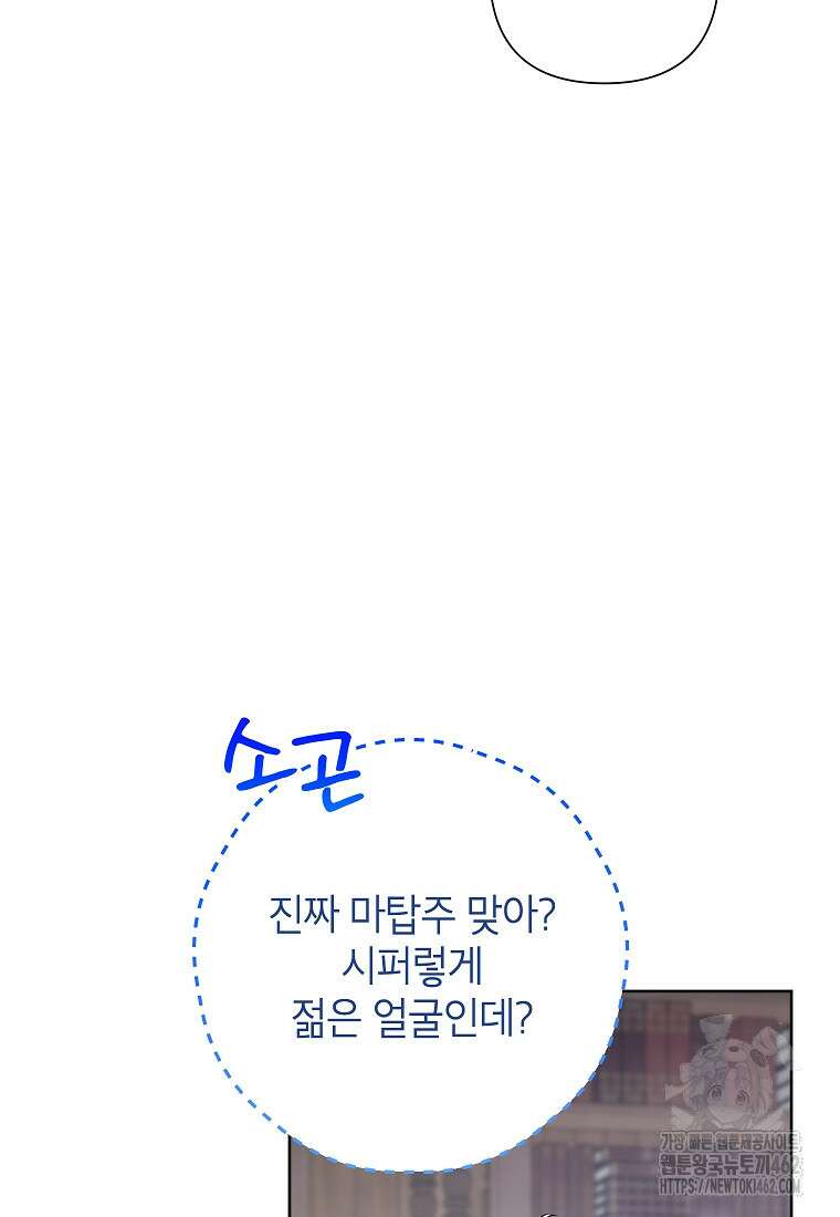 악녀는 오늘도 즐겁다 109화 46