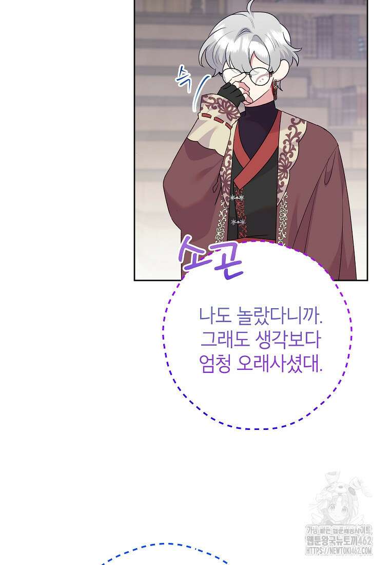 악녀는 오늘도 즐겁다 109화 47