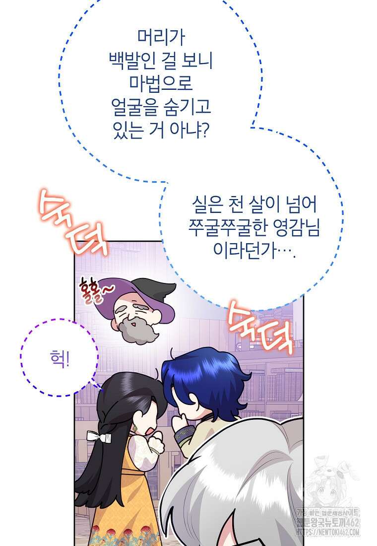 악녀는 오늘도 즐겁다 109화 48