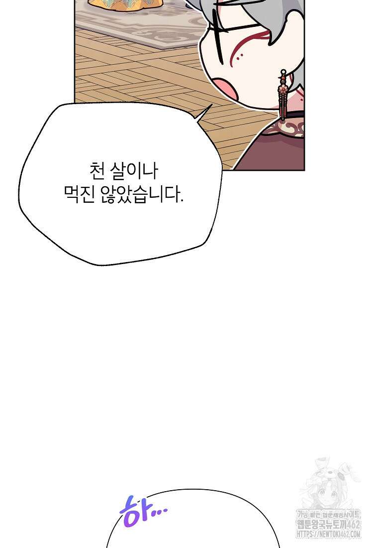 악녀는 오늘도 즐겁다 109화 49