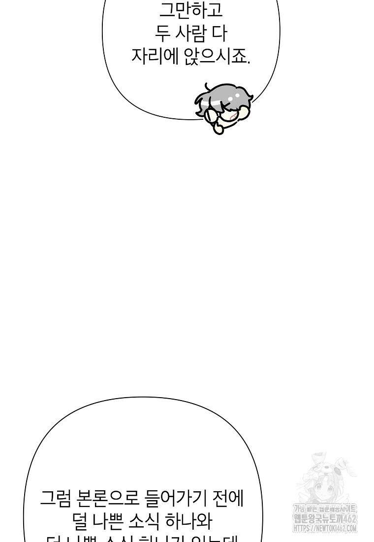 악녀는 오늘도 즐겁다 109화 50