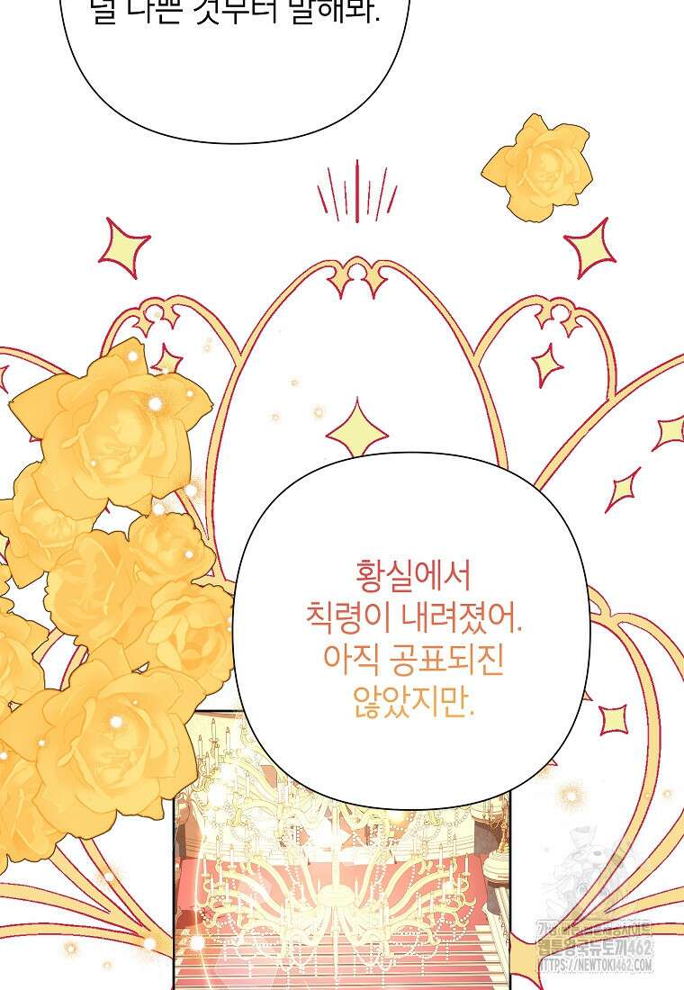악녀는 오늘도 즐겁다 109화 52