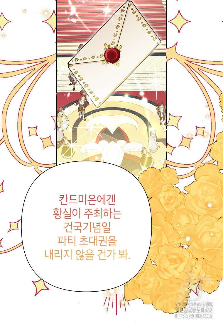 악녀는 오늘도 즐겁다 109화 53