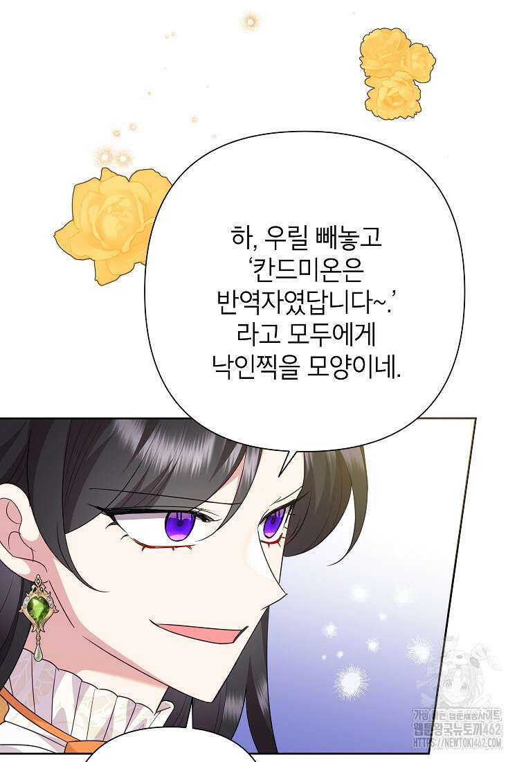 악녀는 오늘도 즐겁다 109화 54
