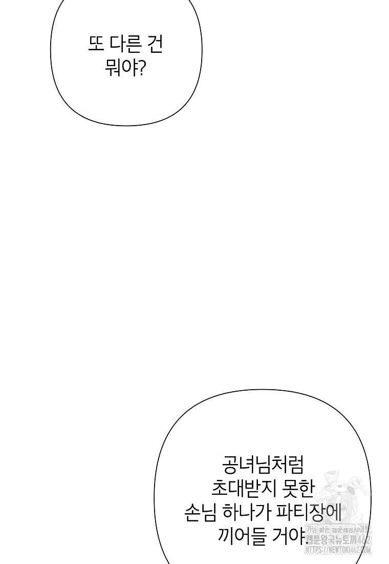 악녀는 오늘도 즐겁다 109화 55