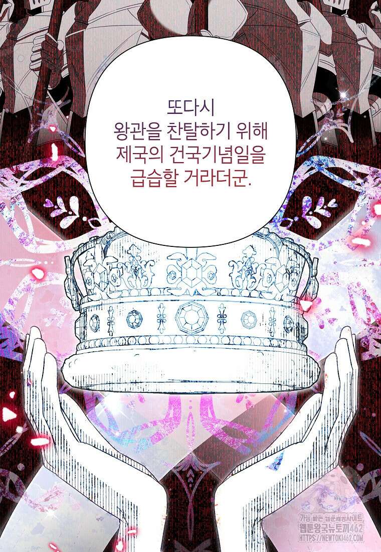 악녀는 오늘도 즐겁다 109화 58
