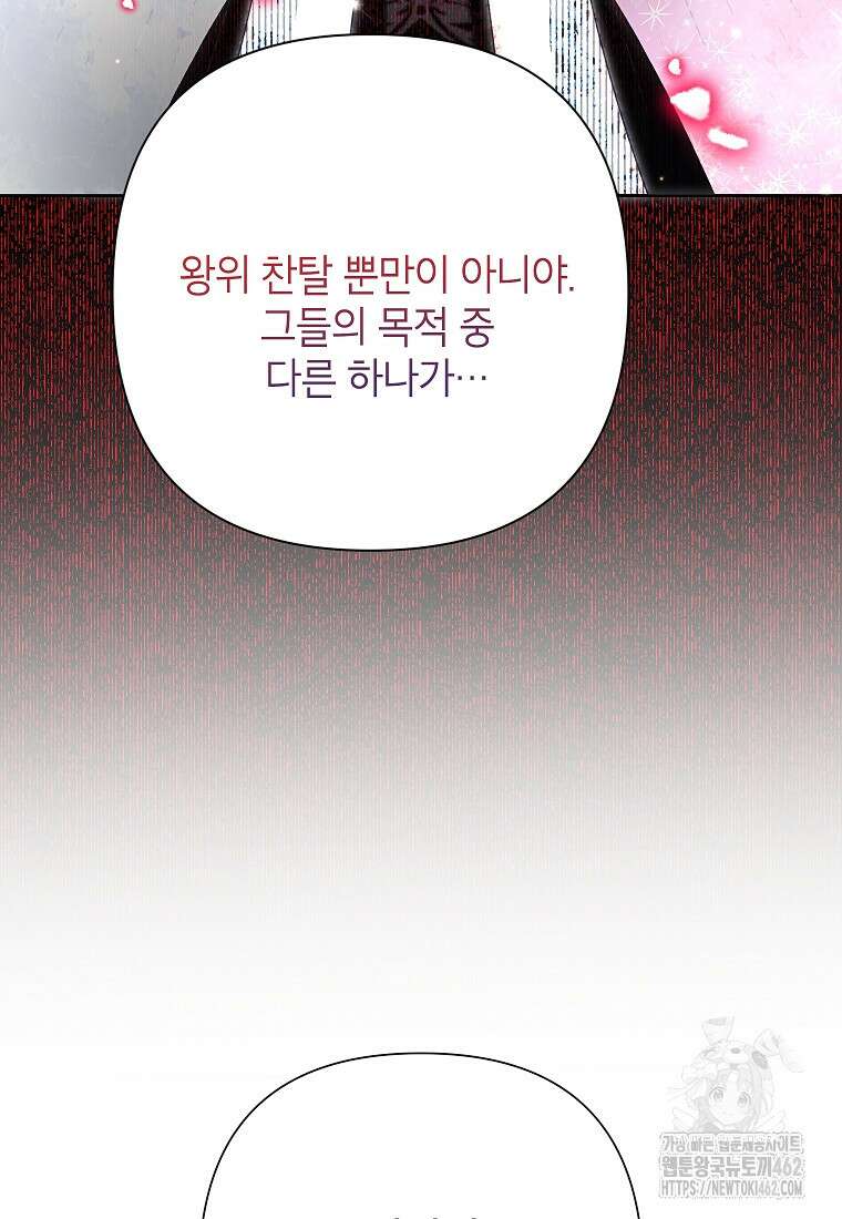 악녀는 오늘도 즐겁다 109화 59