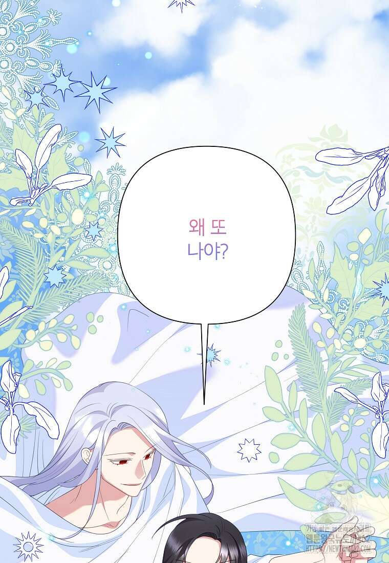 악녀는 오늘도 즐겁다 109화 61
